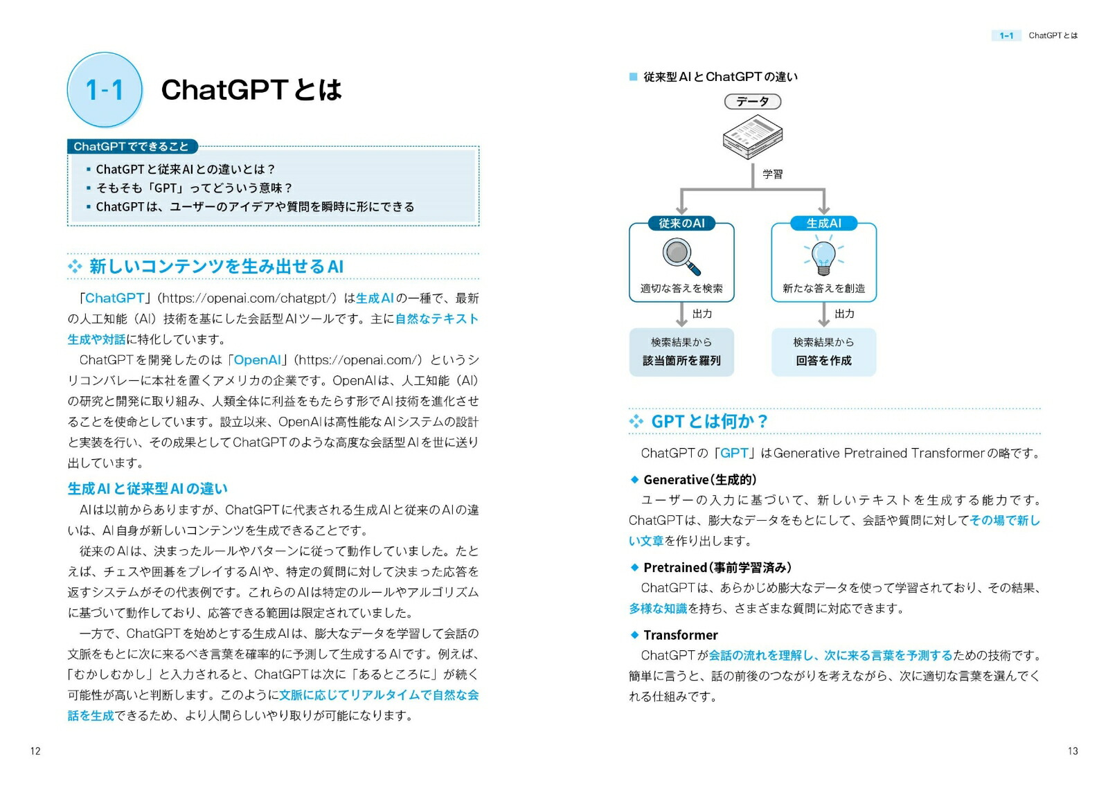 �Ϥ���Ƥ�����AIChatGPT��Ķ�׳��ѽ�[��ã������]