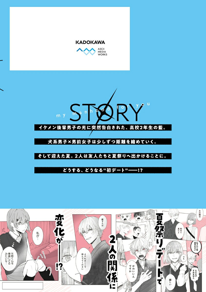 君に捧げる男前2（シルフコミックス）[文之助]