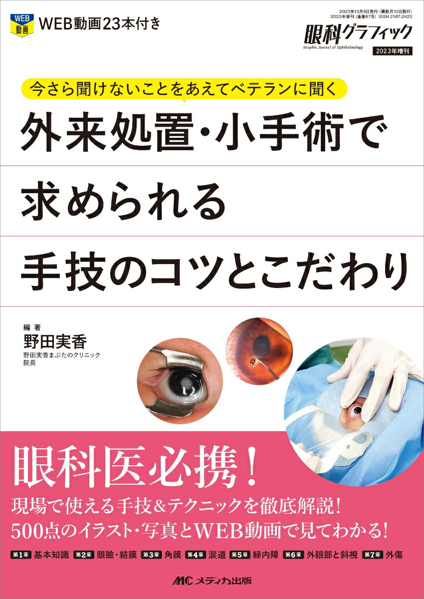 楽天ブックス: 外来処置・小手術で求められる手技のコツとこだわり