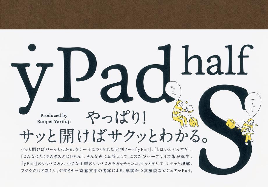 楽天ブックス: yPad half S - 寄藤文平 - 9784023311343 : 本