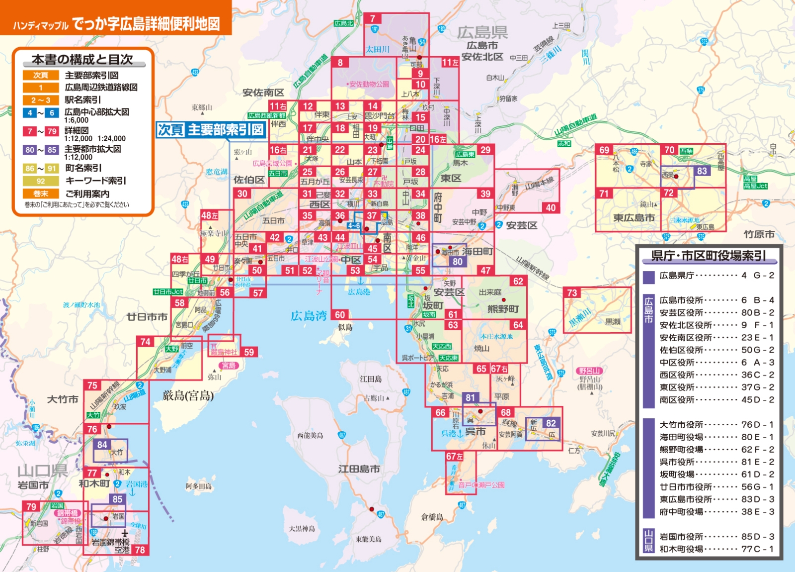 楽天ブックス でっか字広島詳細便利地図 呉 東広島 宮島 岩国 本
