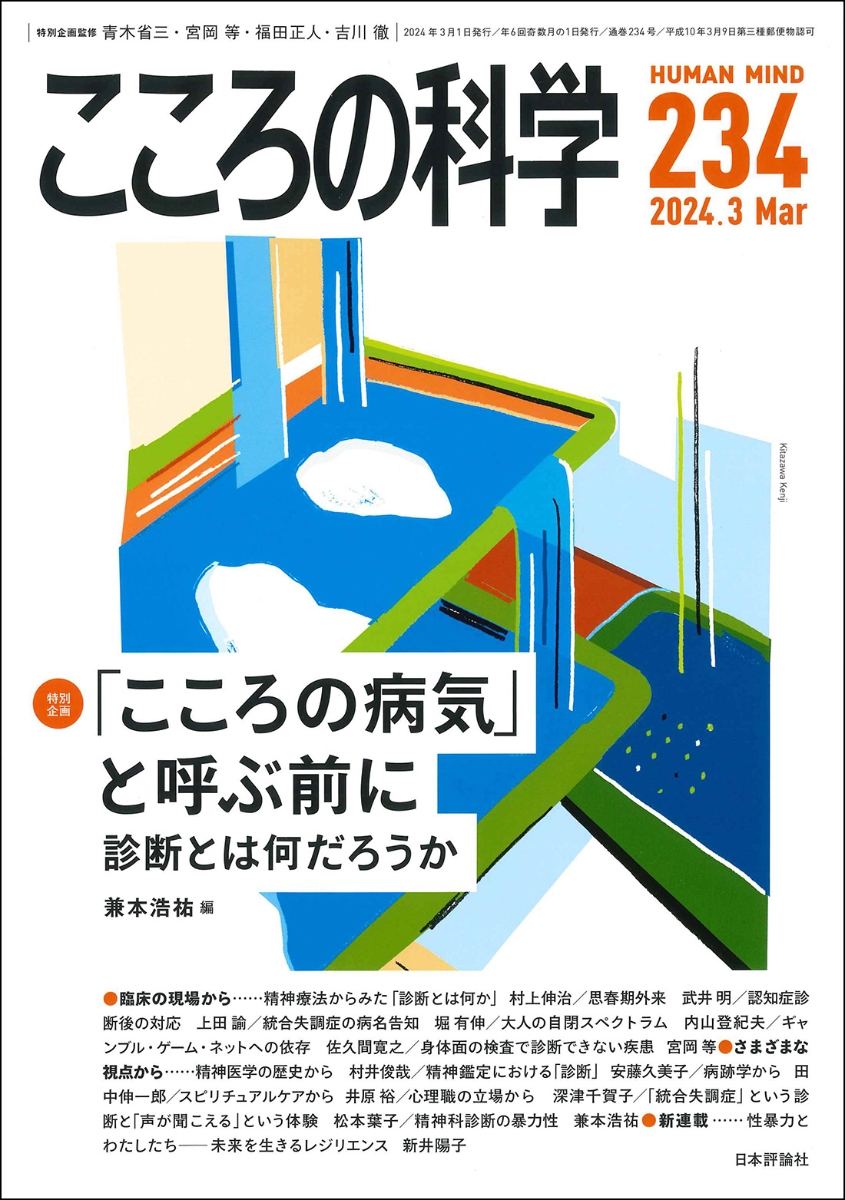 日本医師会雑誌2024.3 - 健康・医学