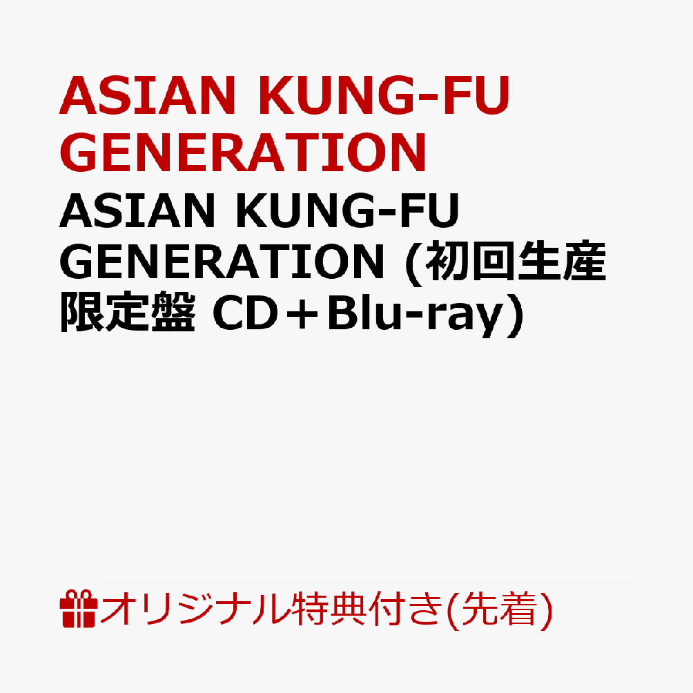 楽天ブックス: 【楽天ブックス限定先着特典】ASIAN KUNG-FU GENERATION