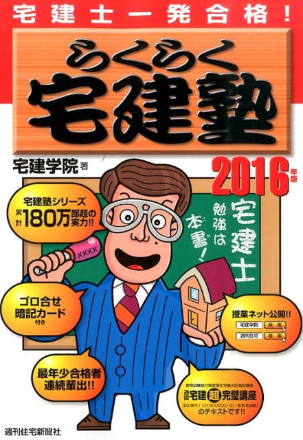 限定タイムセール らくらく宅建塾 2022年版 過去問宅建塾 elpidajob.gr