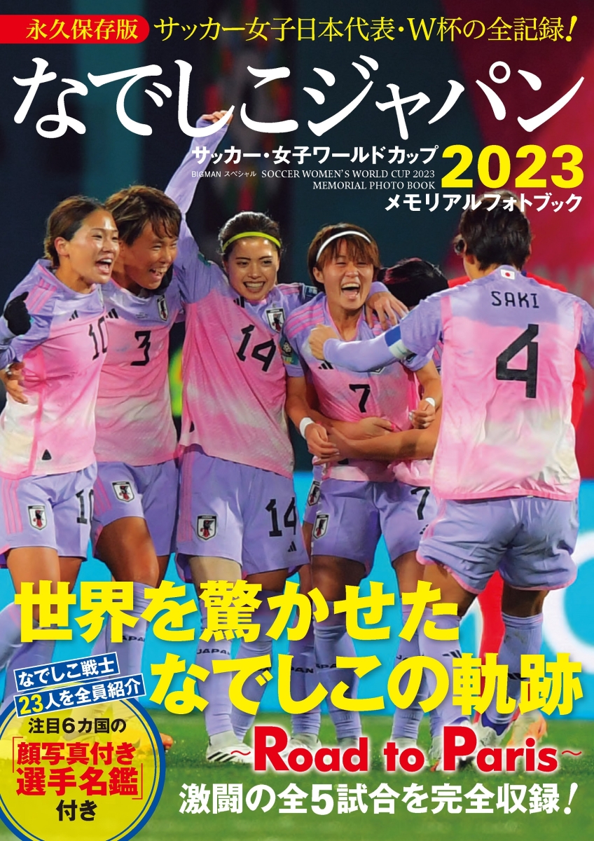 なでしこジャパン 日本代表 女子カレンダー 2024 魅力的な価格 - 記念