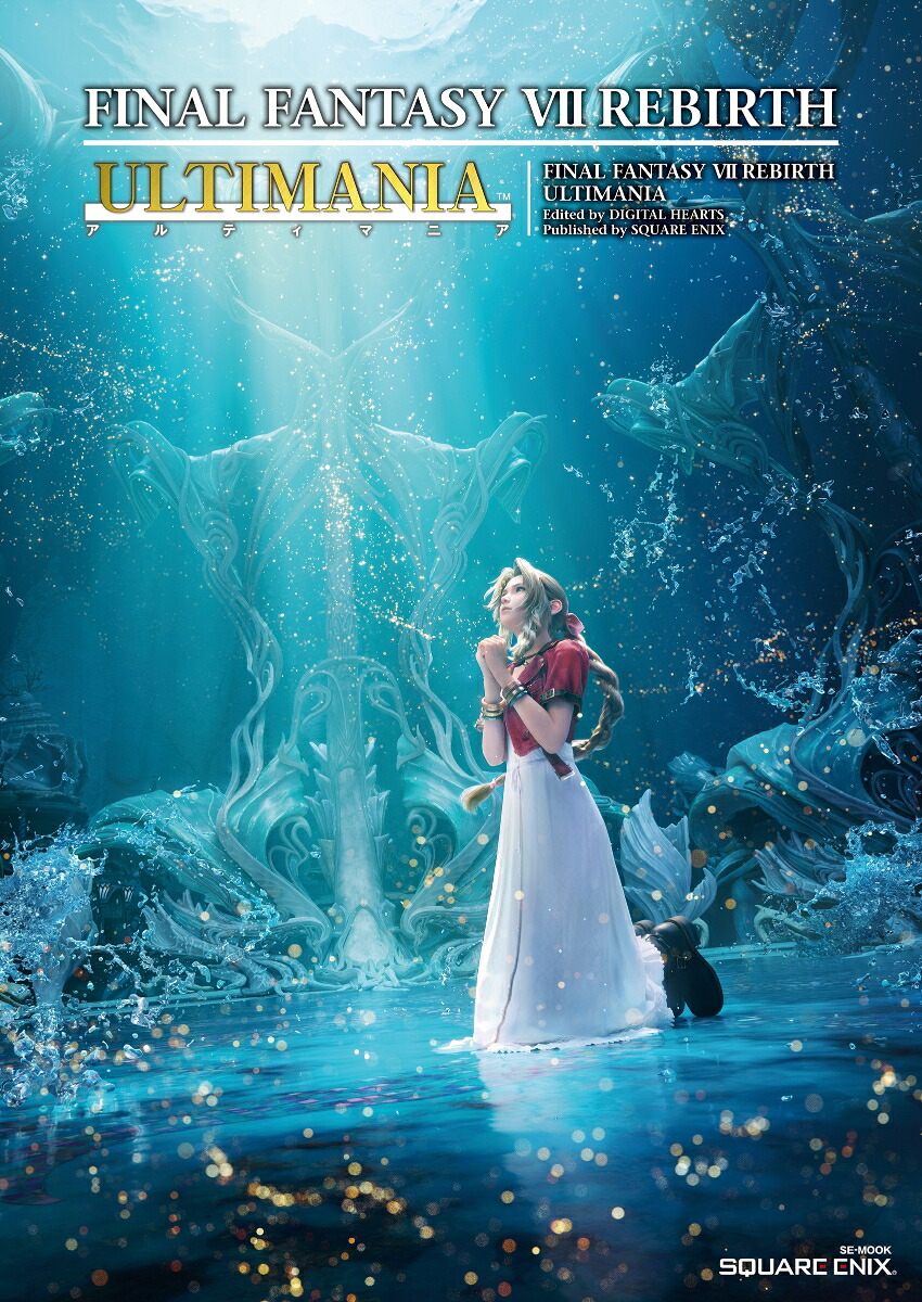 ファイナルファンタジーVIIリバースアルティマニア（SE-MOOK）[スクウェア・エニックス]