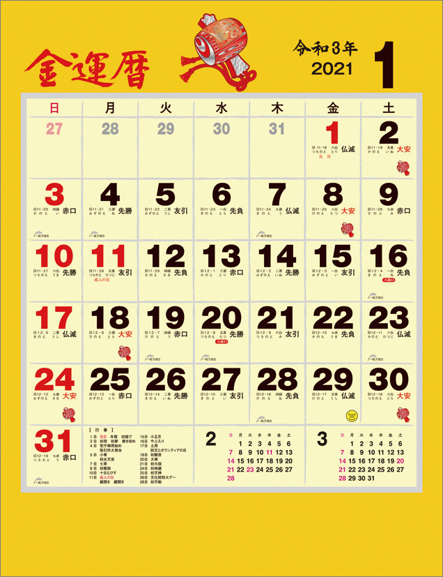 楽天ブックス 金運暦 21年1月始まりカレンダー 本