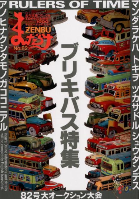 楽天ブックス: まんだらけZENBU(no.82) - 9784860721350 : 本 楽天ブックス: まんだらけZENBU(no.82) - 9784860721350 : 本
