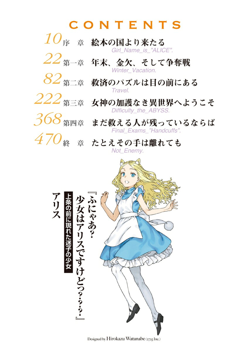 創約とある魔術の禁書目録（5）（電撃文庫）[鎌池和馬]
