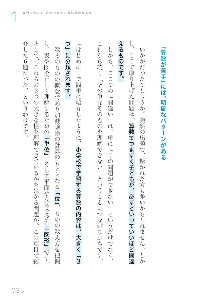 10億件の学習データが教える理系が得意な子の育て方[今木智隆]