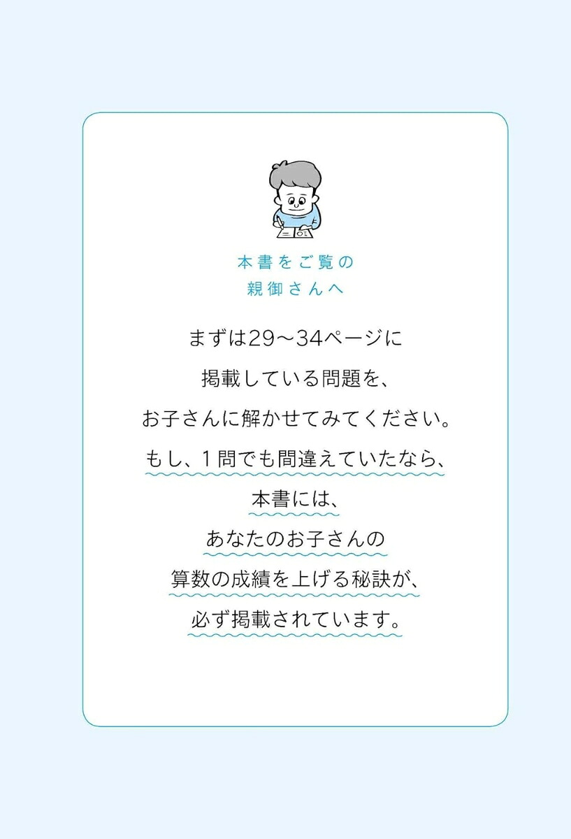 10億件の学習データが教える理系が得意な子の育て方[今木智隆]