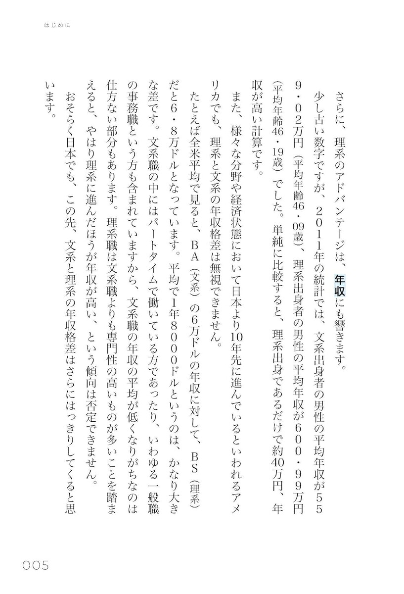 10億件の学習データが教える理系が得意な子の育て方[今木智隆]