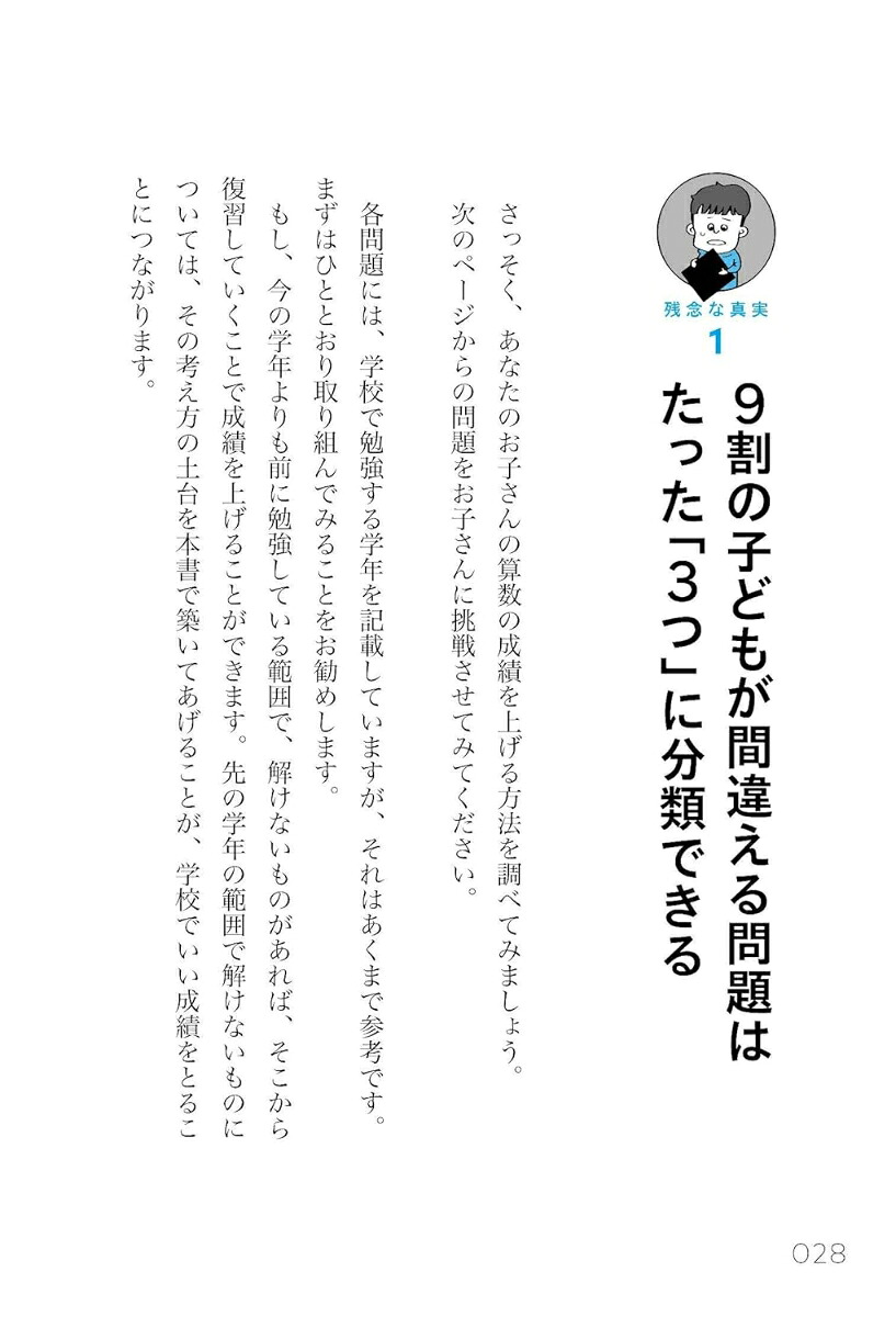 10億件の学習データが教える理系が得意な子の育て方[今木智隆]