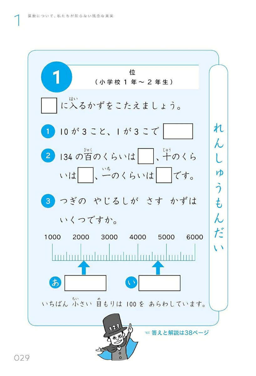10億件の学習データが教える理系が得意な子の育て方[今木智隆]