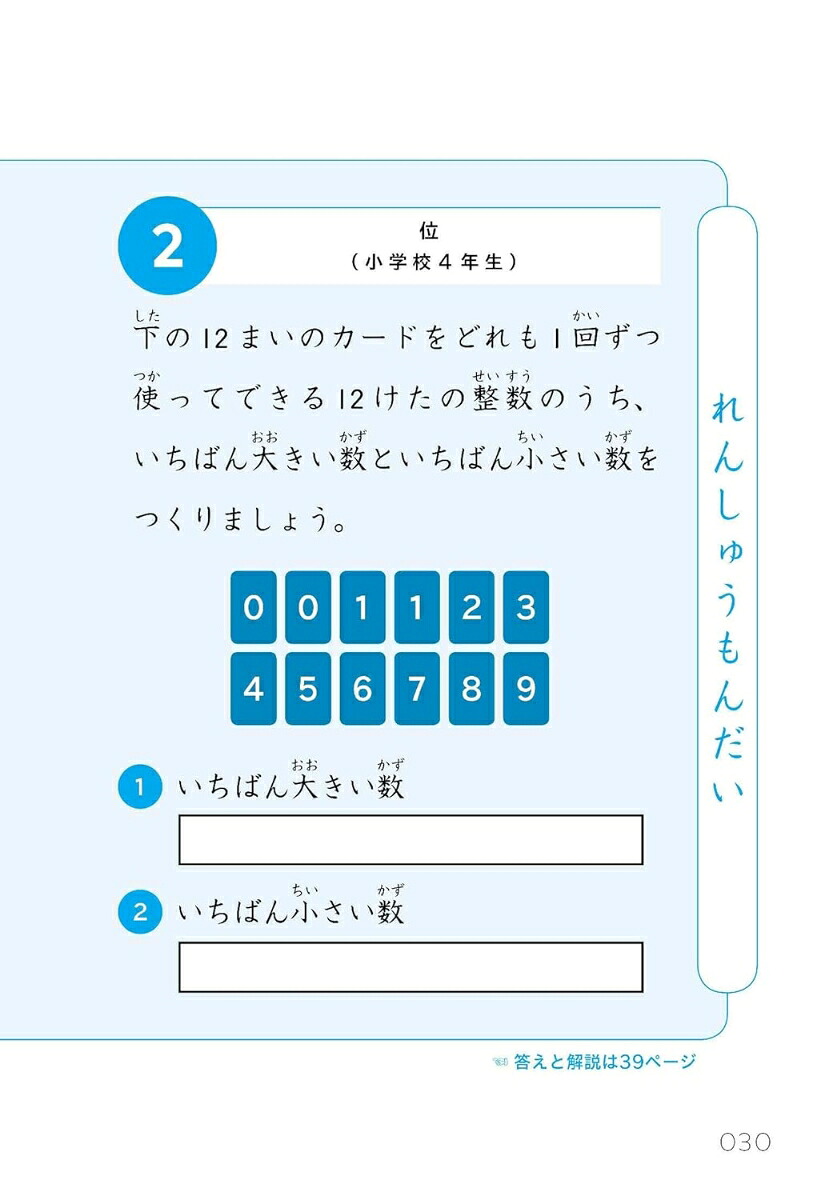 10億件の学習データが教える理系が得意な子の育て方[今木智隆]