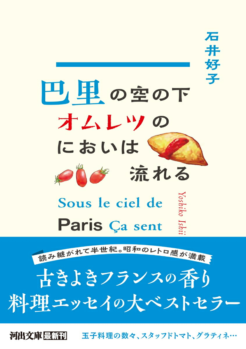 巴里の空の下オムレツのにおいは流れる画像