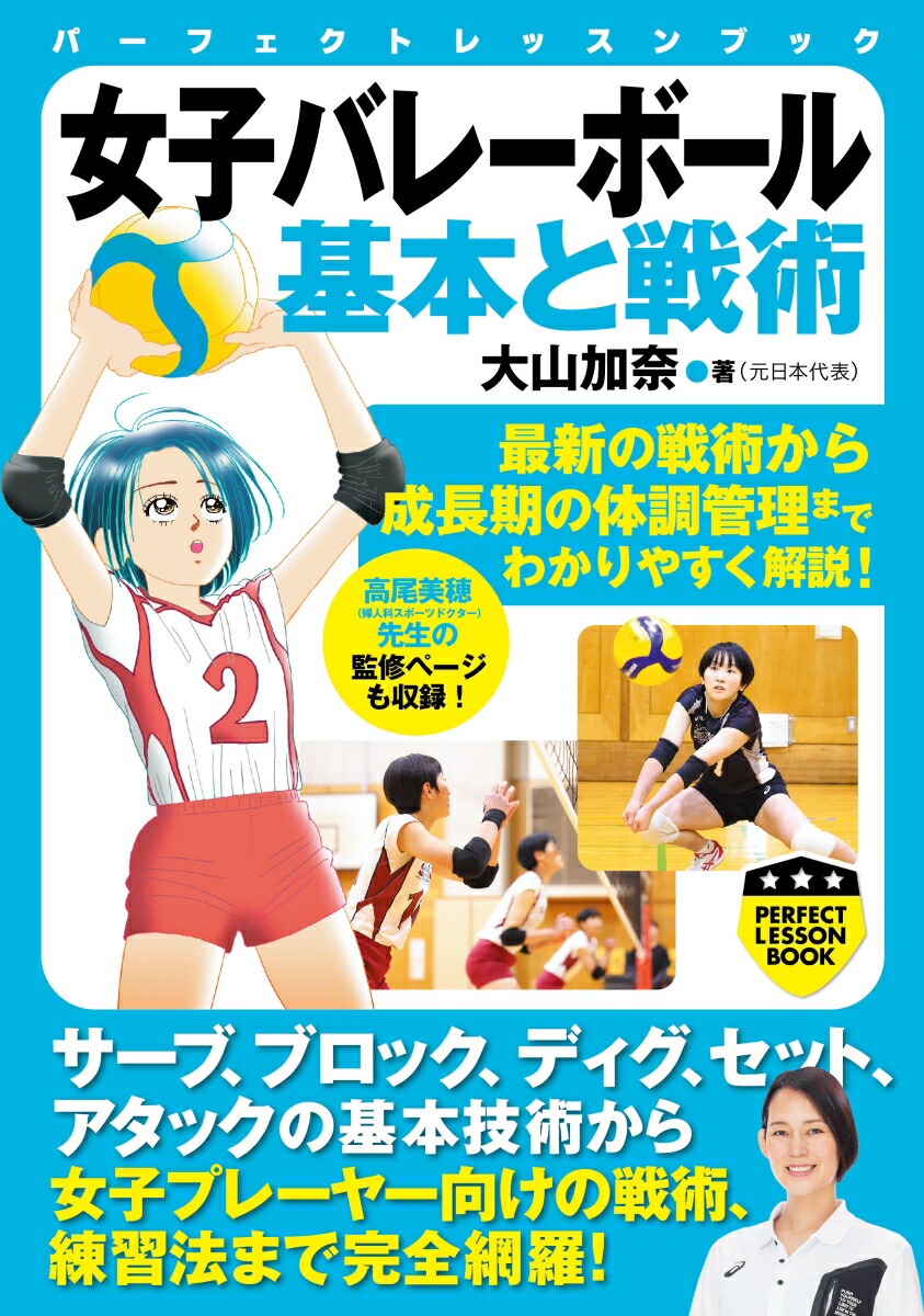 中学校女子バレー指導の極意 普通の中学生が取り組める県大会を目指す