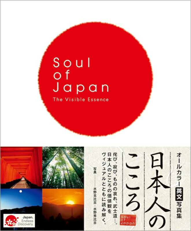 SoulofJapanTheVisibleEssence[]