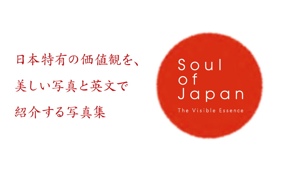 SoulofJapanTheVisibleEssence[水野克比古]
