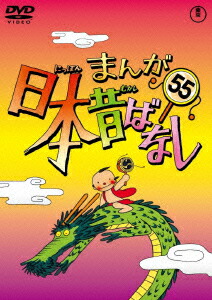 Amazon.co.jp: ケース付 まんが日本昔ばなし DVD No.1?60 全60巻