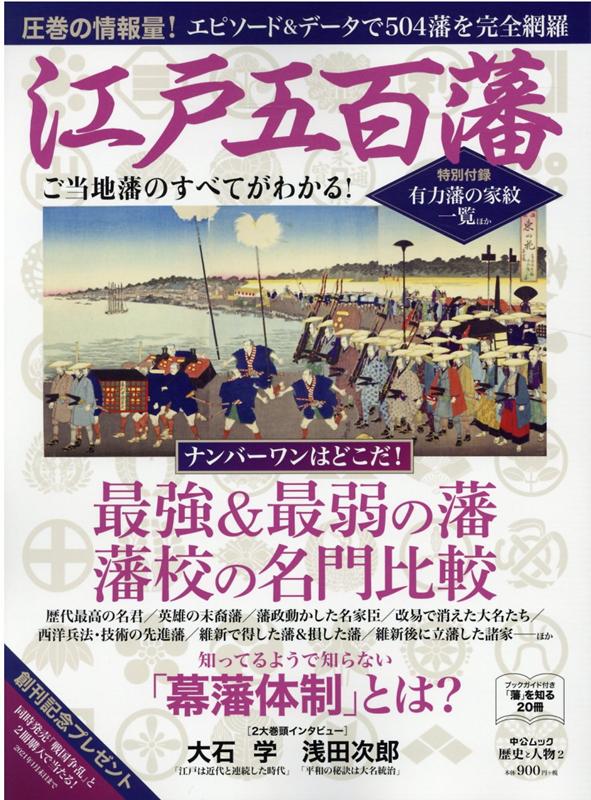 激レア】三百藩藩主人名事典 クリアランス直売 www.ctgpoly.gov.bd