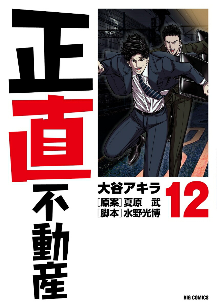 正直不動産 １２ダウンロード Dl Rar Zip Torrent 未分類 Torrent漫画日文版