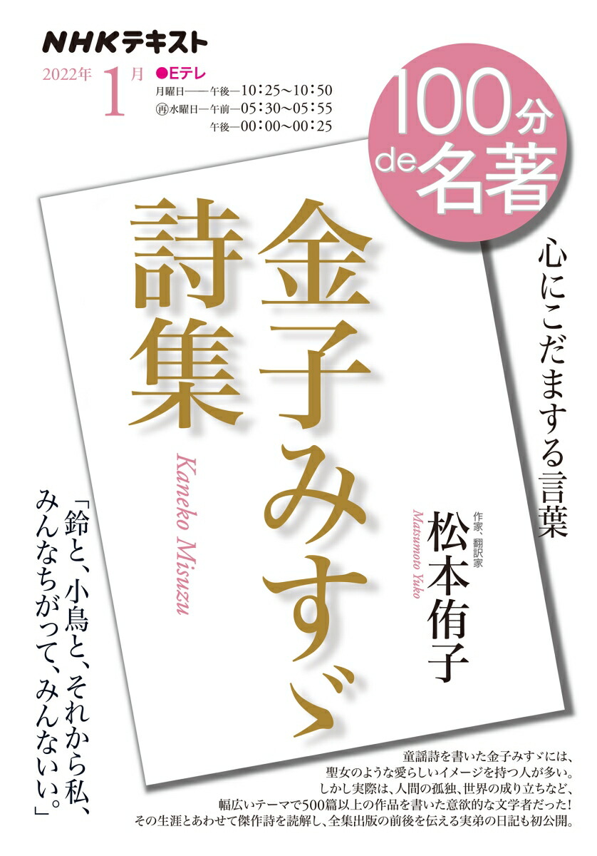 楽天ブックス: 金子みすゞ詩集 2022年1月 - 松本 侑子 - 9784142231355