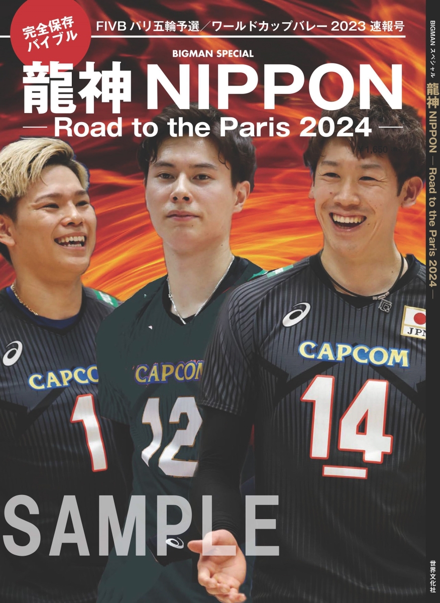ワールドカップバレー2023 男子日本代表 ROAD TO PARIS Blu-ray 