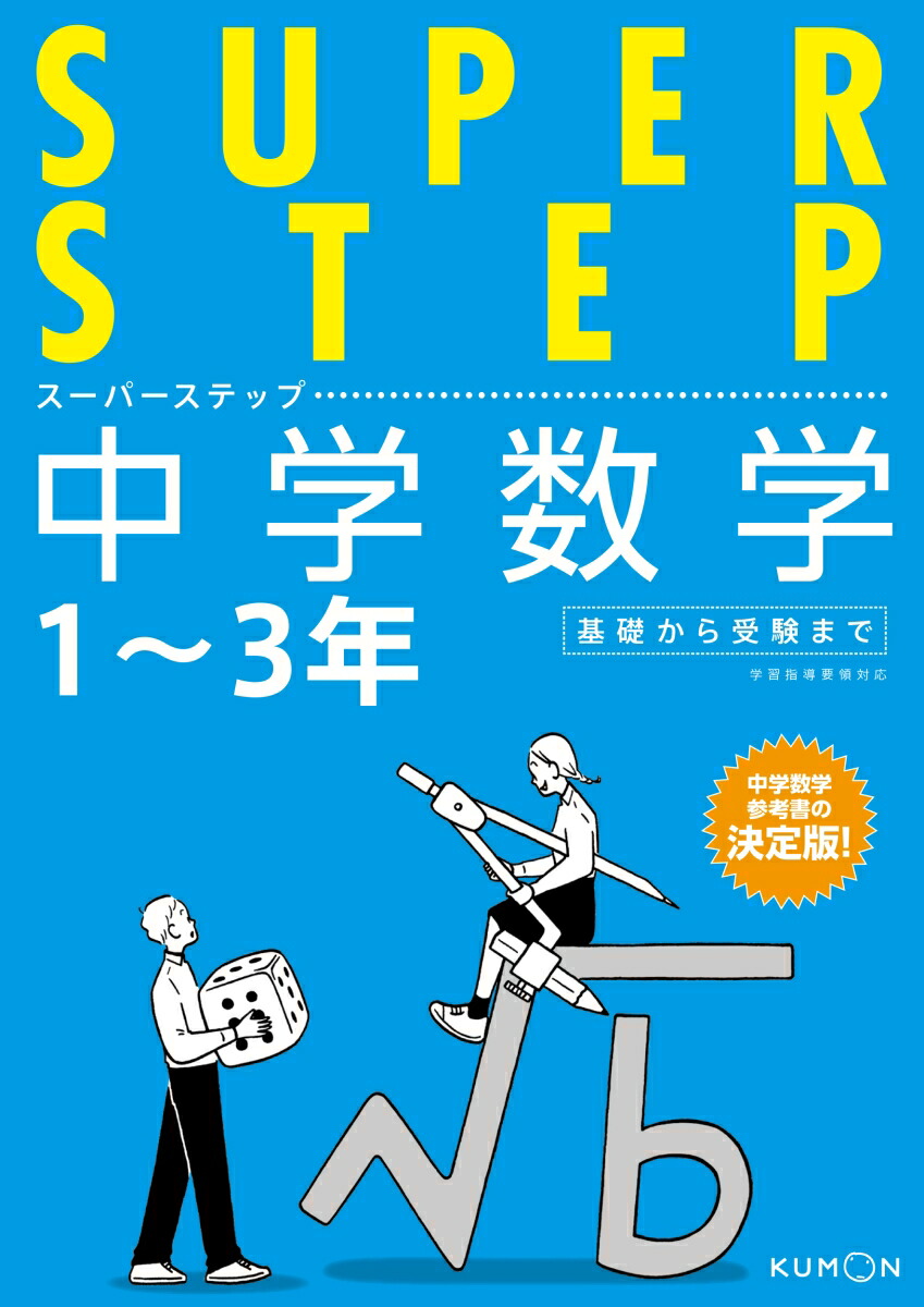 楽天市場】中学 数BEKI 代数 2 Second Edition : 63堂