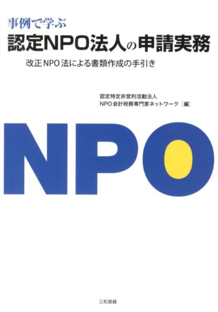 ǳؤǧNPOˡͤο̳NPOˡˤμ[NPO̳ȥͥåȥ]