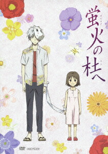 蛍火の杜へ画像