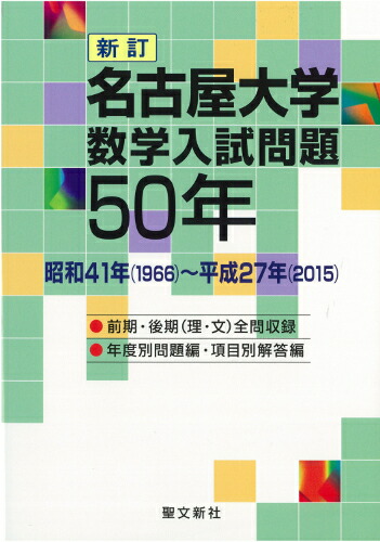 全国大学入試問題正解　前期編　昭和41年度　1966 全国大学入試問題正解前期編昭和41年度1966