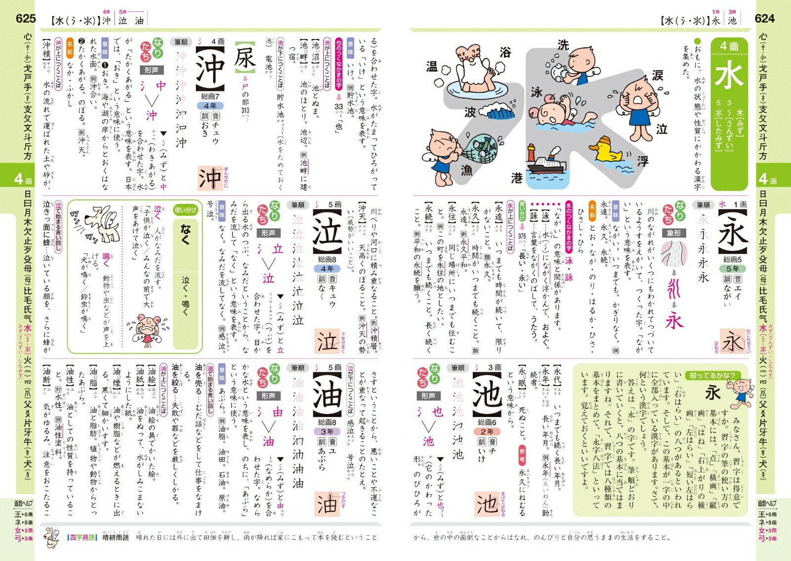 楽天ブックス チャレンジ小学漢字辞典 カラー版 第2版 ワイド版 桑原隆 本