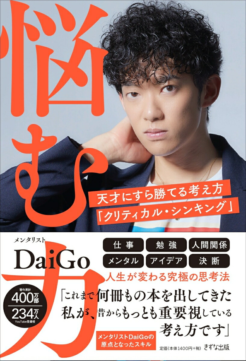 Ǻŷͤˤ龡Ƥ֥ͤƥ롦󥭥󥰡[󥿥ꥹDaiGo]