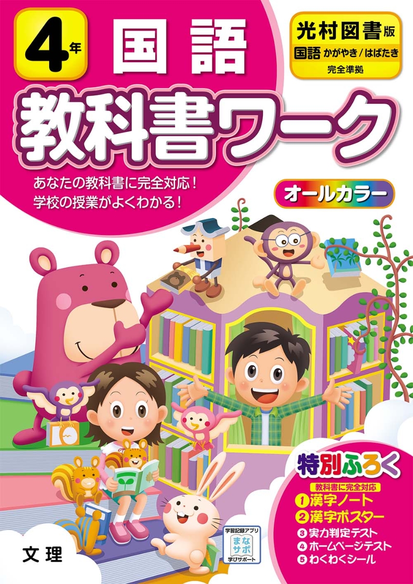 楽天ブックス 小学教科書ワーク光村図書版国語4年 本