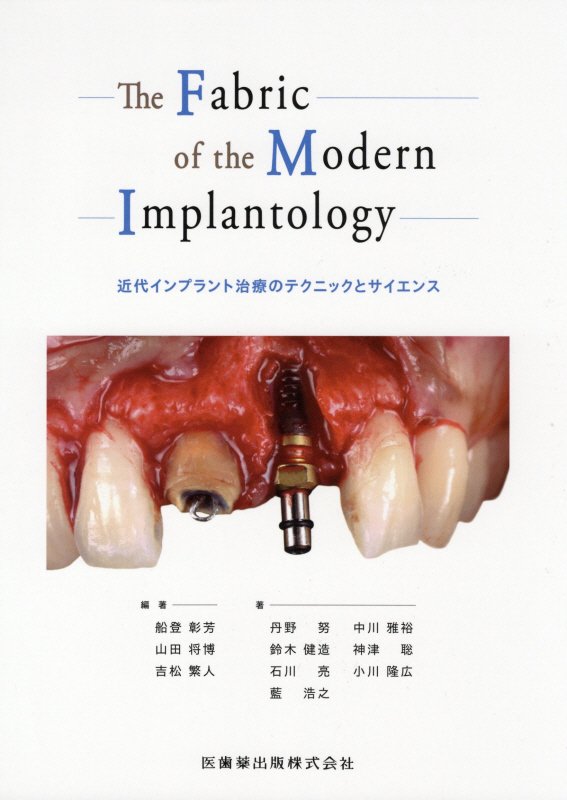 TheFabricoftheModernImplantology奤ץȼŤΥƥ˥åȥ[о˧]