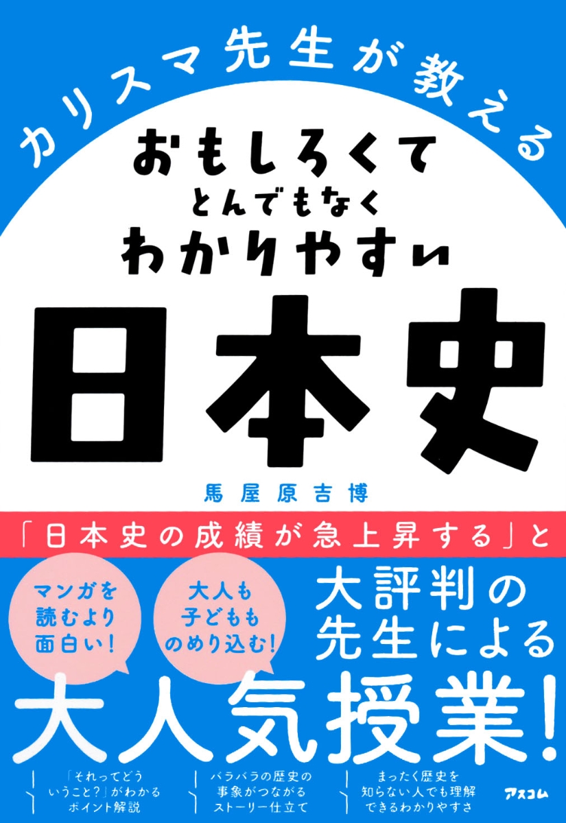 楽天ブックス: カリスマ先生が教える おもしろくて とんでもなく