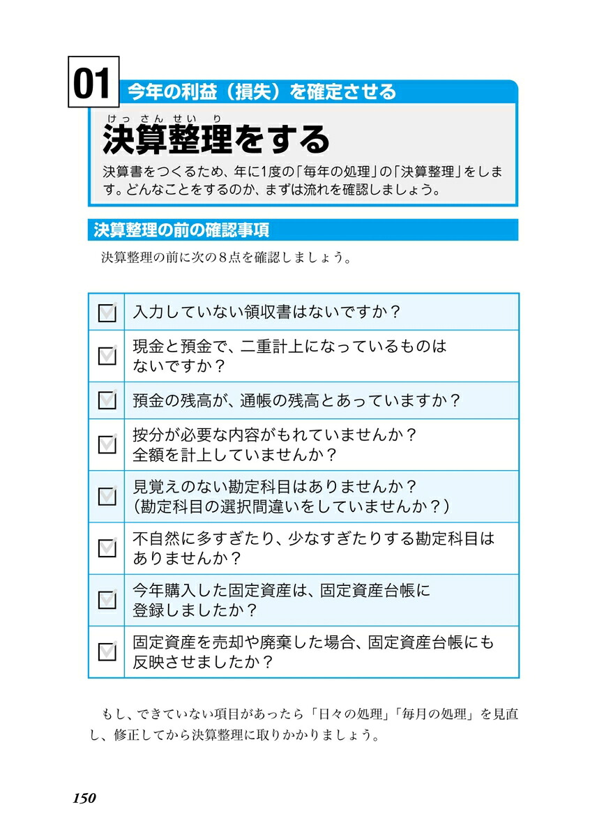 改訂ダンゼン得する知りたいことがパッとわかる青色申告と経費・仕訳・節税がよくわかる本[脇田弥輝]