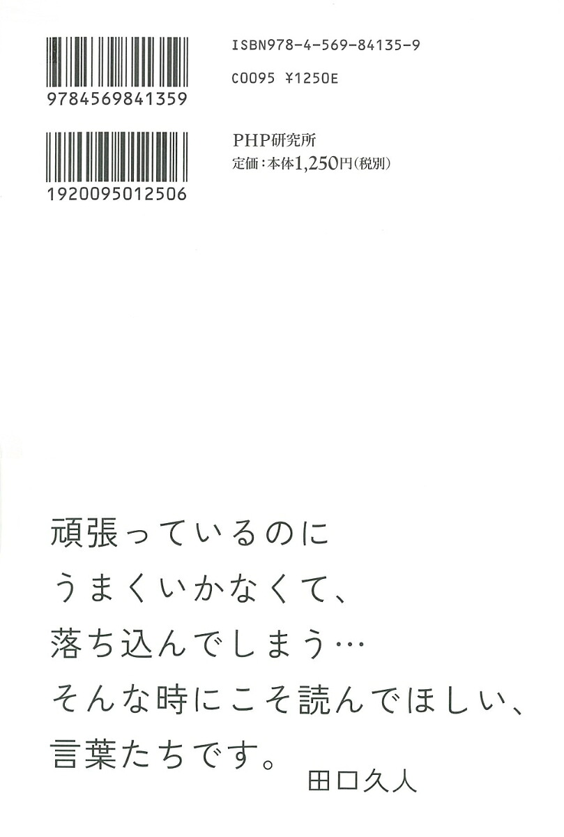 きっと明日はいい日になる[田口久人]