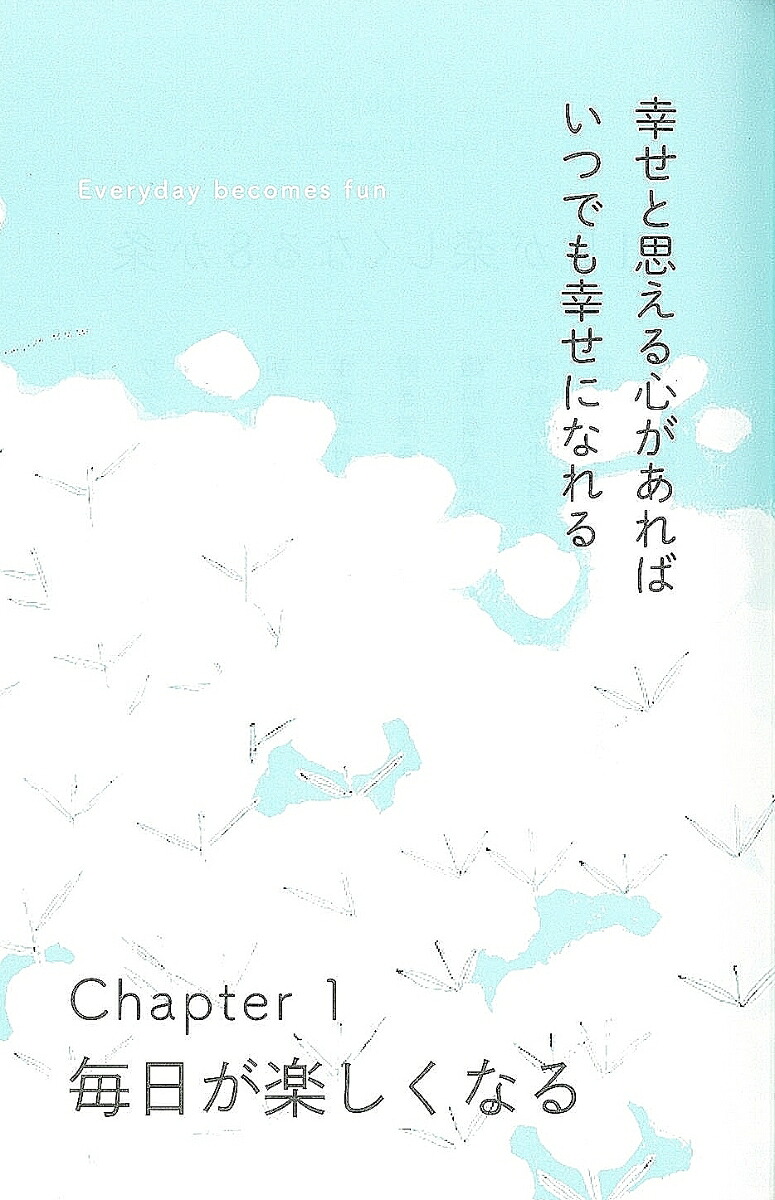きっと明日はいい日になる[田口久人]