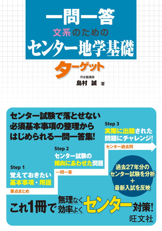 楽天ブックス: 一問一答 文系のためのセンター地学基礎ターゲット