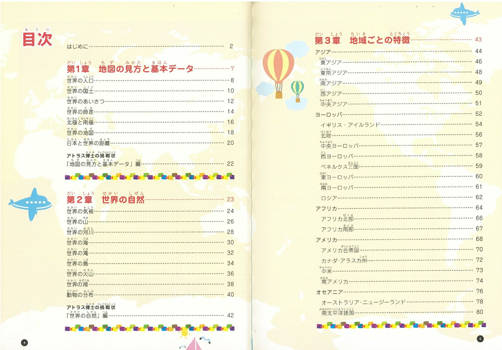 楽天ブックス この一冊でトコトンわかる 小学生のための世界地図帳 学習地理研究会 本