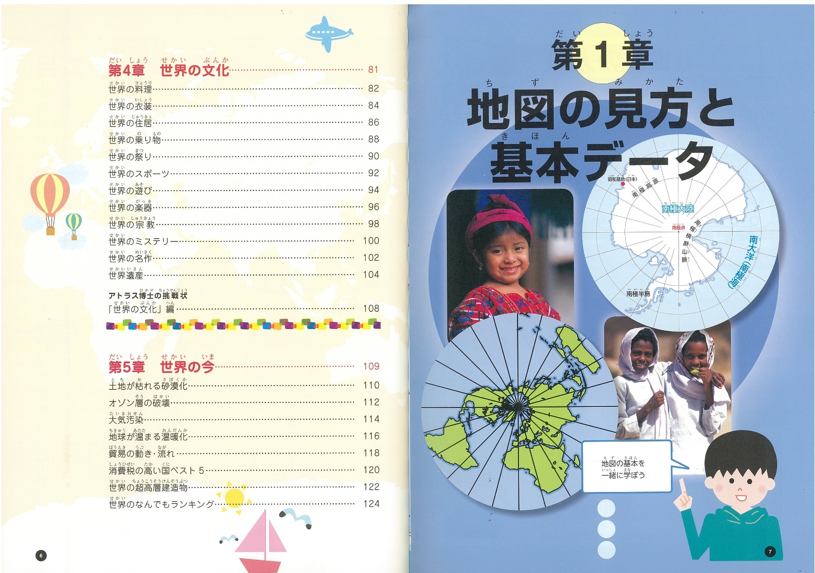 楽天ブックス この一冊でトコトンわかる 小学生のための世界地図帳 学習地理研究会 本