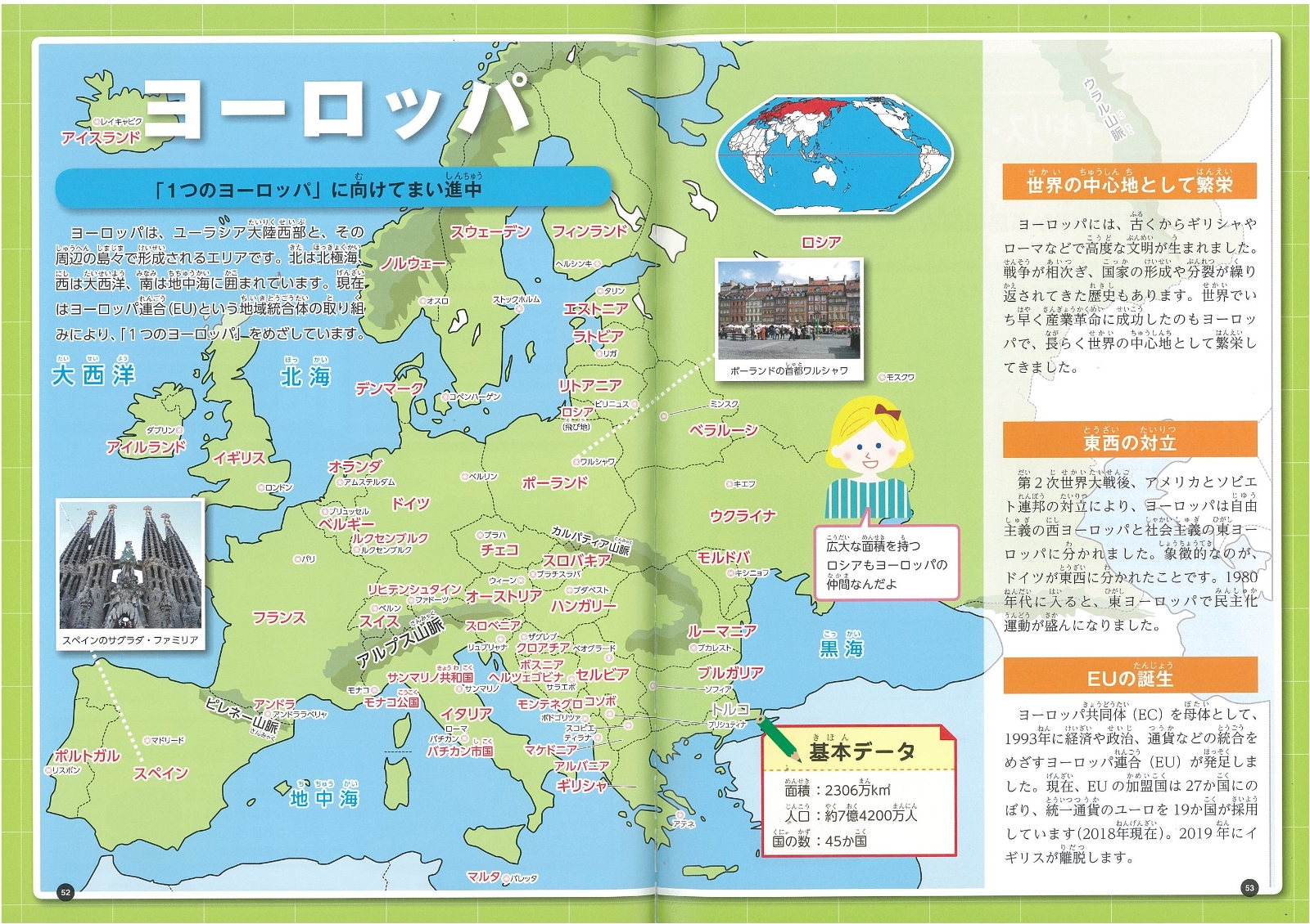 楽天ブックス この一冊でトコトンわかる 小学生のための世界地図帳