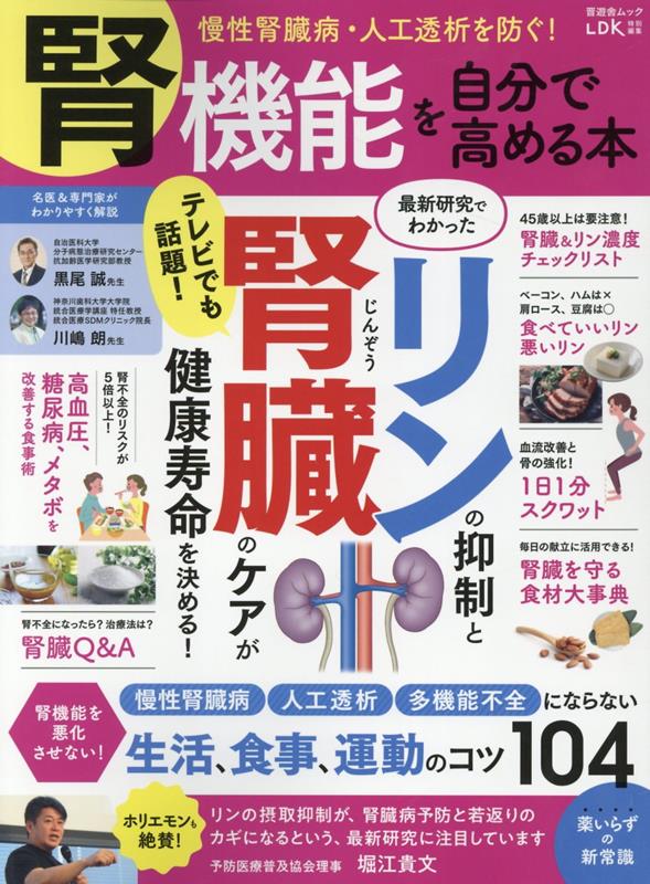 楽天ブックス: 腎機能を自分で高める本 - 慢性腎臓病・人工透析