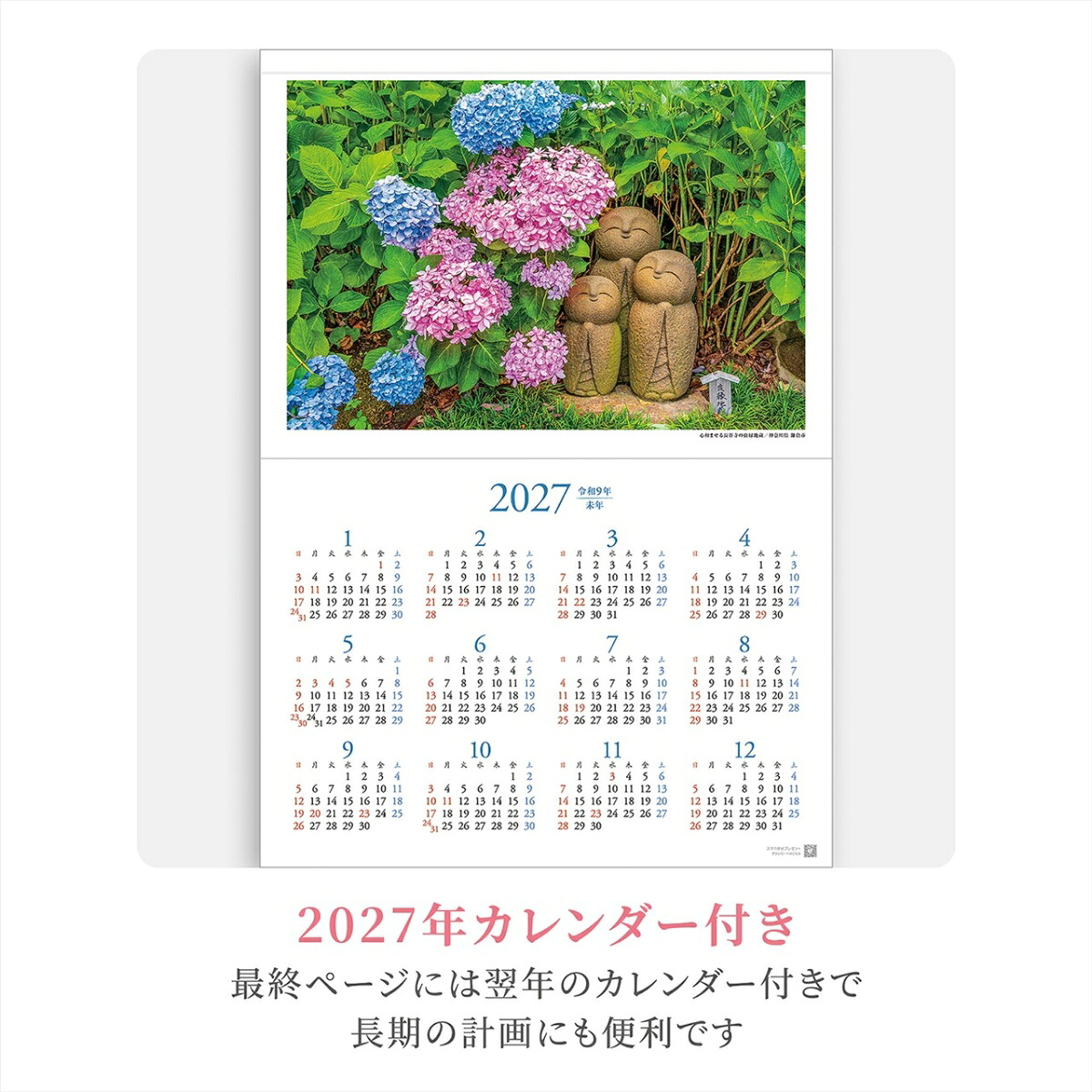 『やすらぎの庭』2026カレンダー壁掛け風景【透明ホルダー付300×420】（写真工房カレンダー）