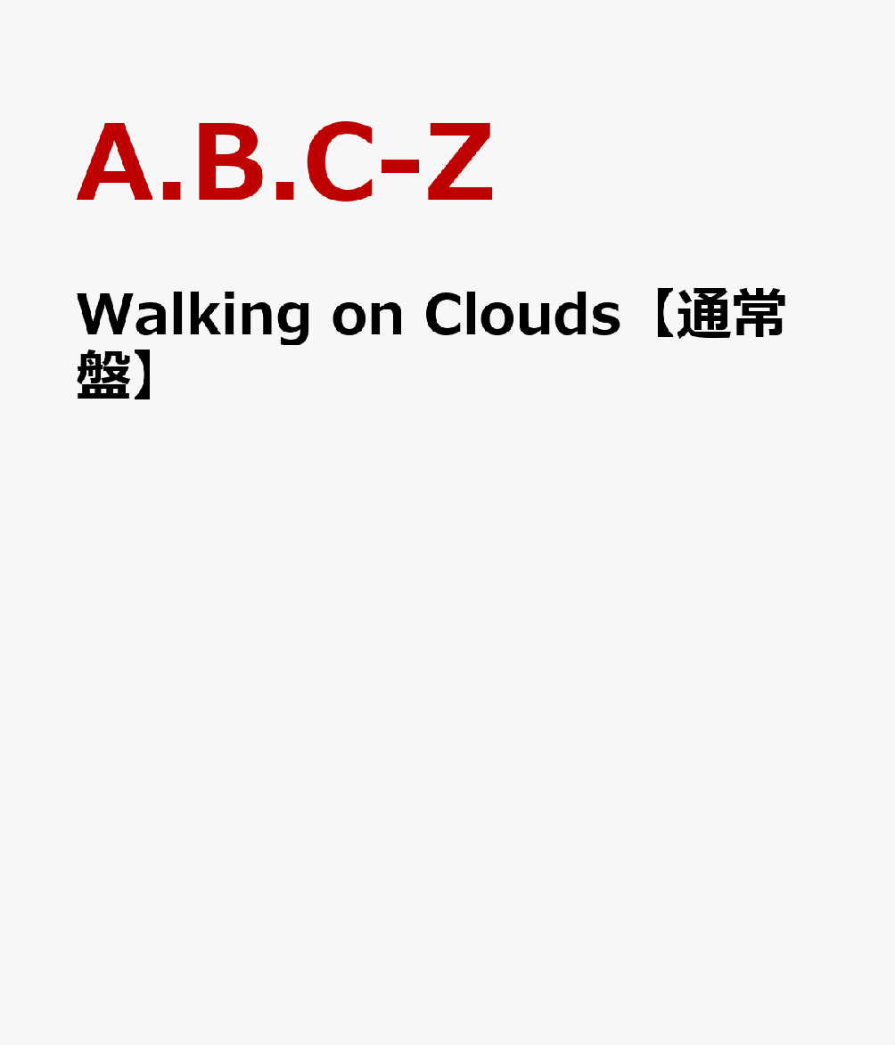 楽天ブックス: Walking on Clouds 【通常盤】 - A.B.C-Z