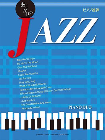 楽天ブックス: あこがれのJAZZ - 稲葉夕佳 - 9784636891362 : 本