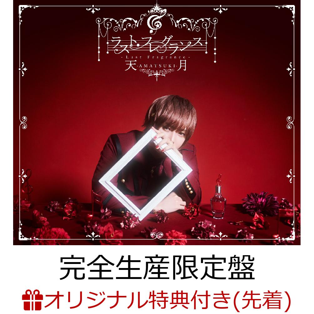 ڳŷ֥åŵۥ饹ȡե쥰(15ǯǰ()CD2DVDܥ륹(¼̥㥱ver.)(륭ۥ(饹))[ŷޤĤ]