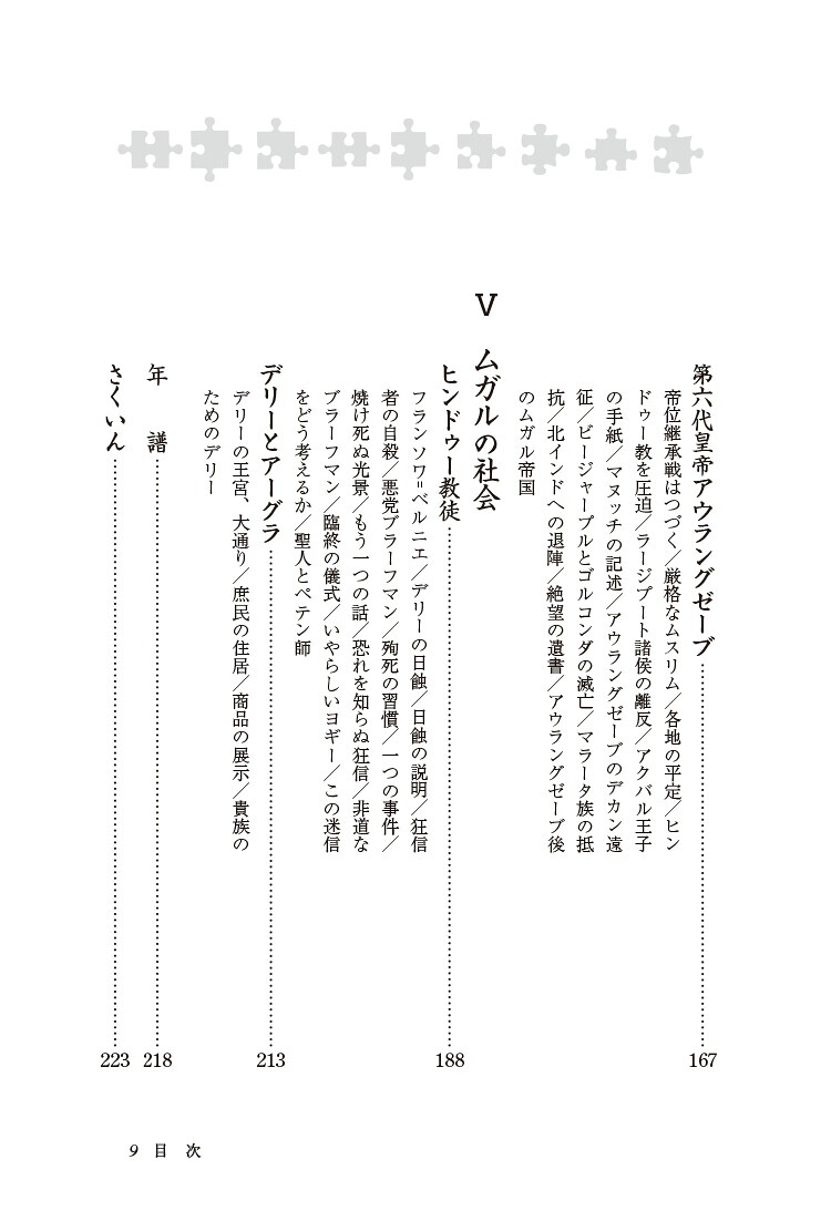 ムガル帝国とアクバル大帝（新・人と歴史拡大版36）[石田保昭]